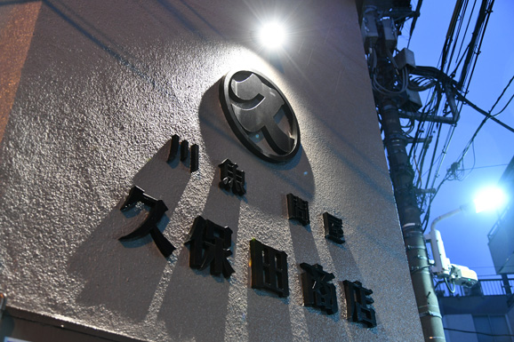 DSC_1500_info_access 店舗外観