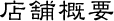 title_tenpo_info title_tenpo_info